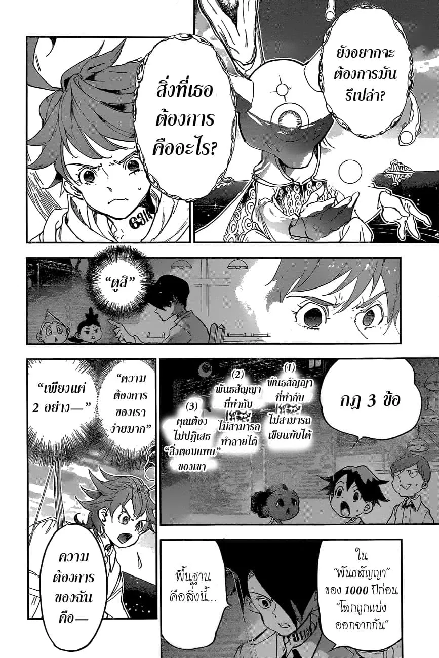 The Promised Neverland - หน้า 17