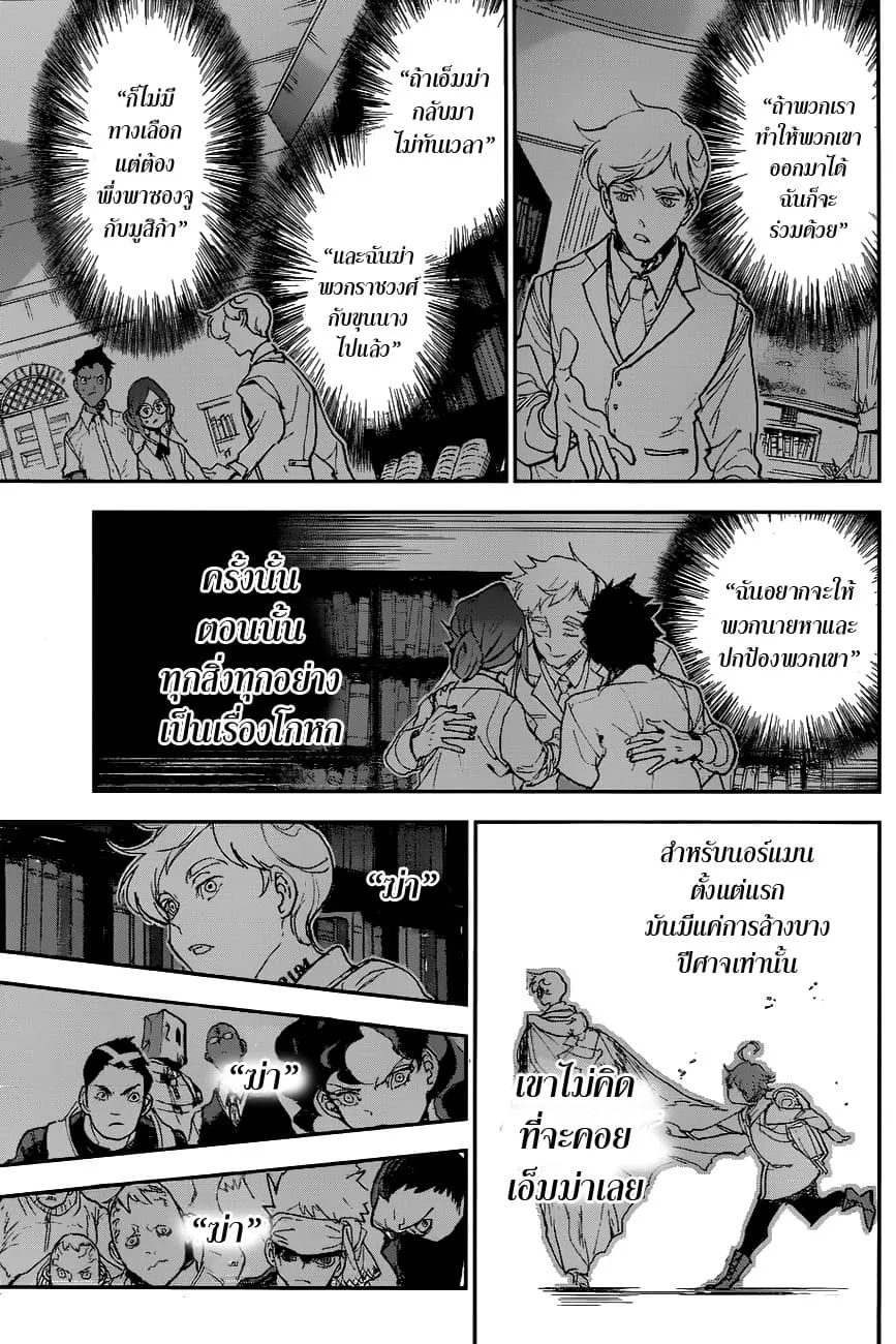 The Promised Neverland - หน้า 12