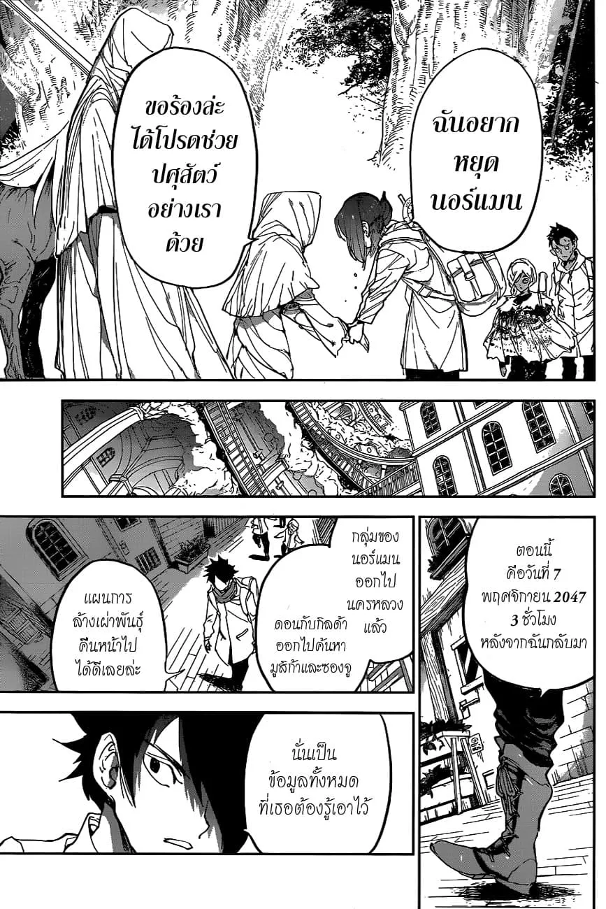 The Promised Neverland - หน้า 14