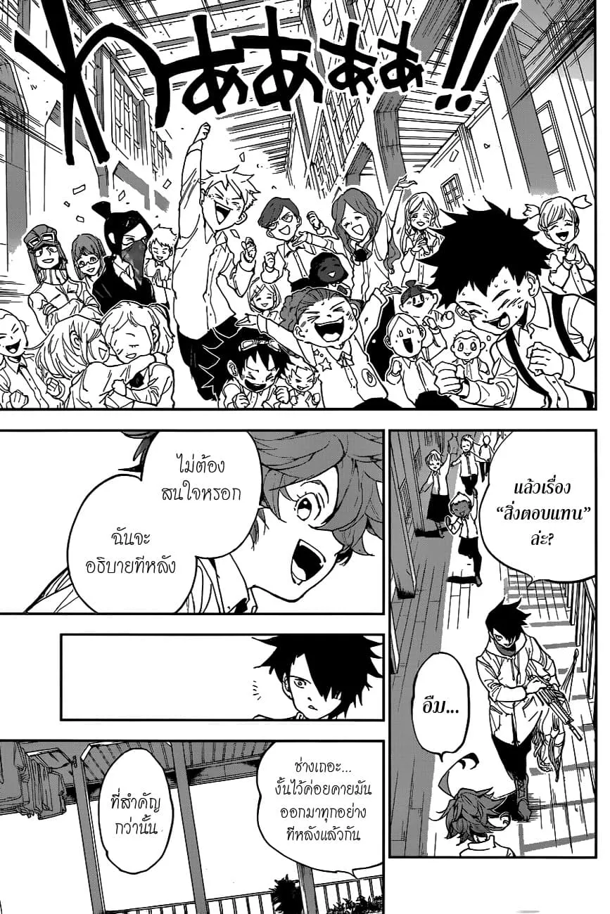 The Promised Neverland - หน้า 16