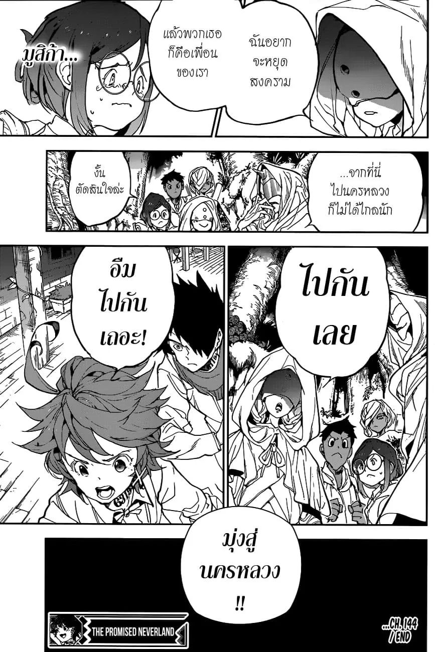 The Promised Neverland - หน้า 18