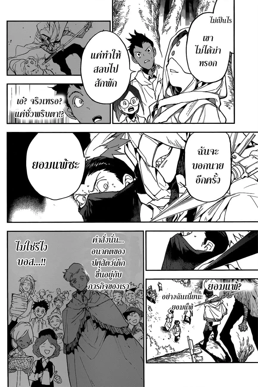 The Promised Neverland - หน้า 3