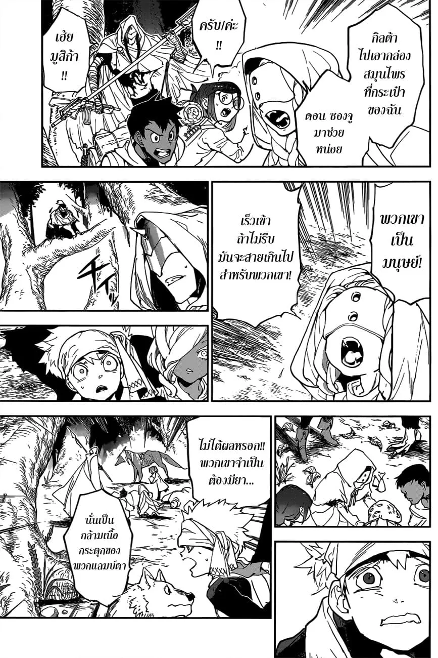 The Promised Neverland - หน้า 8