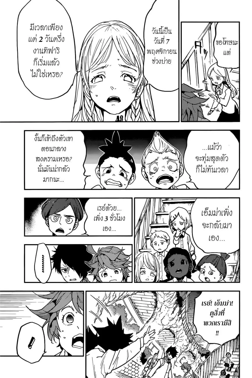 The Promised Neverland - หน้า 4