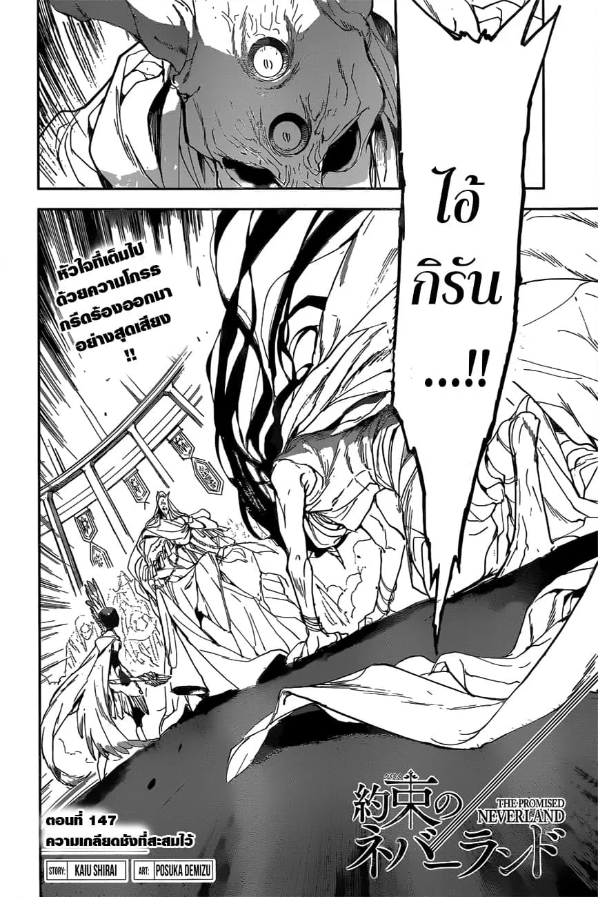 The Promised Neverland - หน้า 1