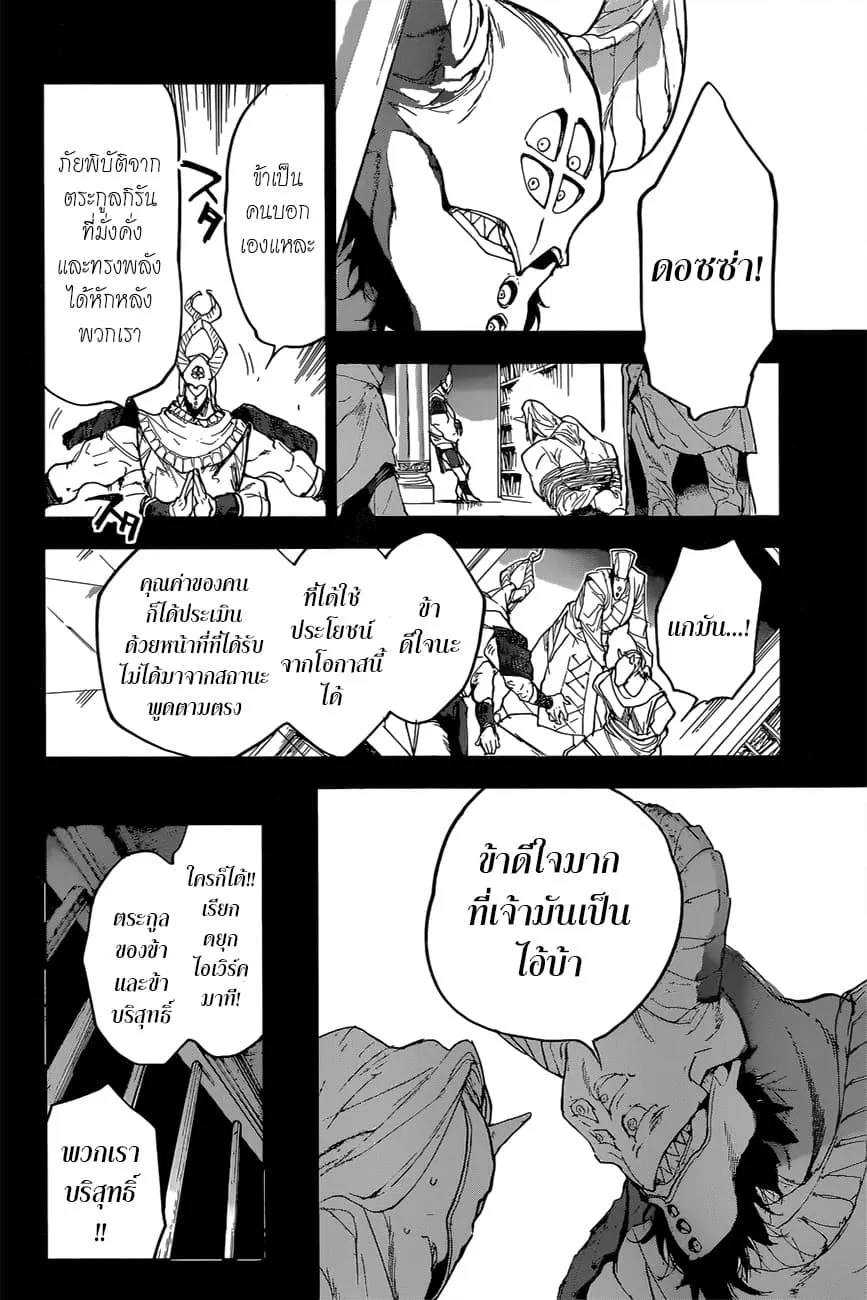 The Promised Neverland - หน้า 11