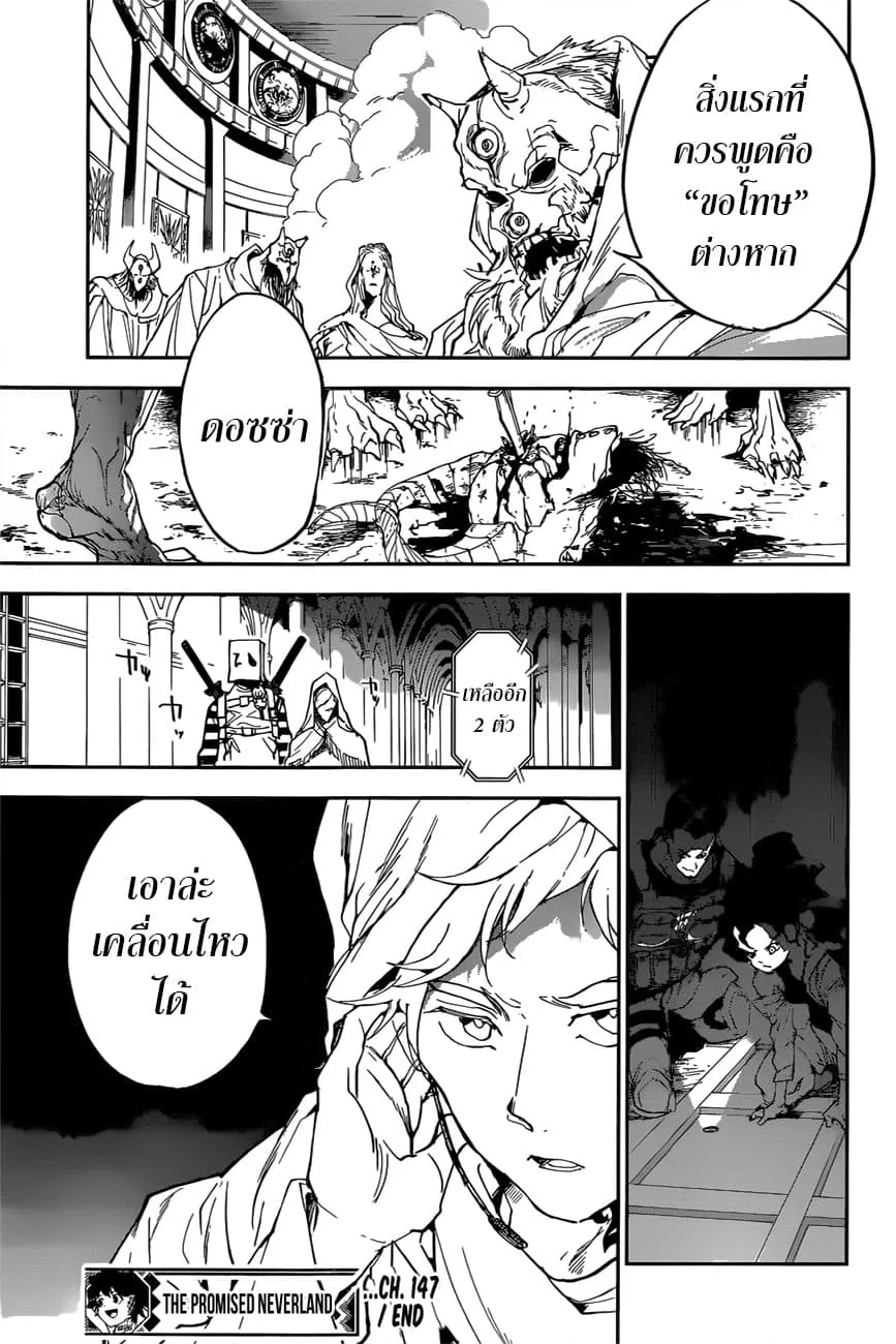 The Promised Neverland - หน้า 18