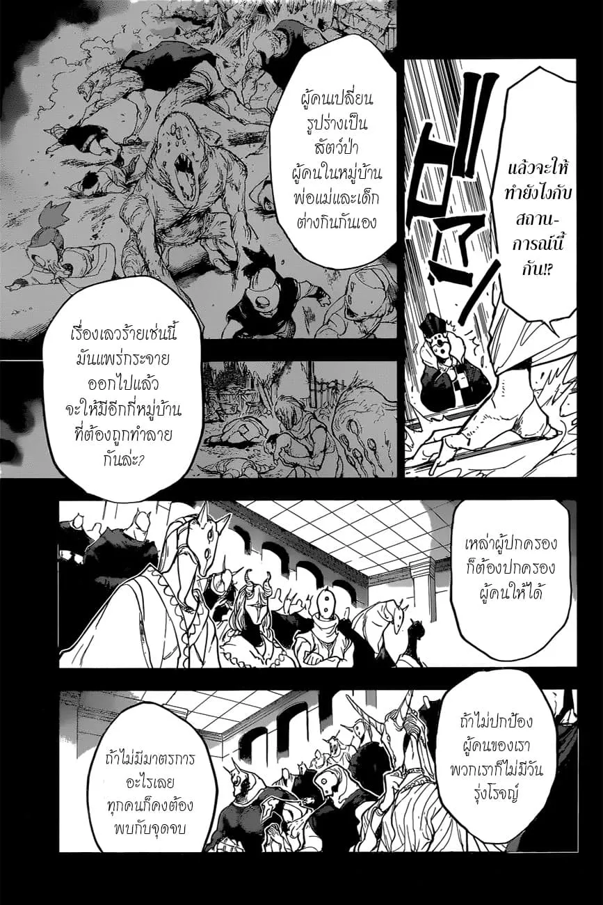 The Promised Neverland - หน้า 4