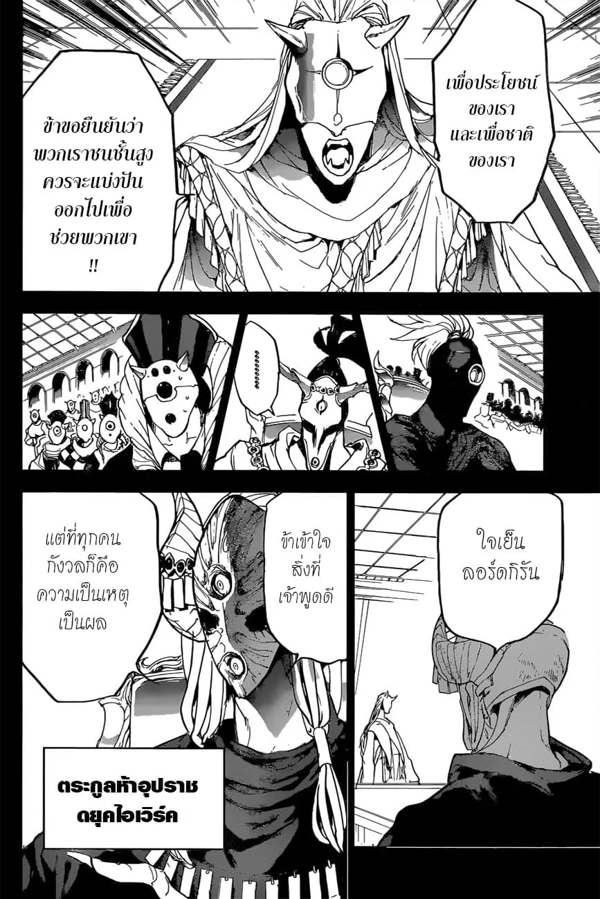 The Promised Neverland - หน้า 5