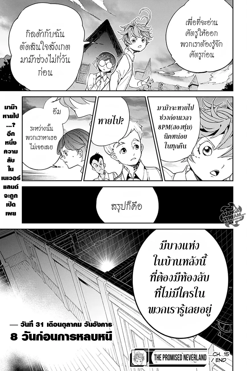 The Promised Neverland - หน้า 16