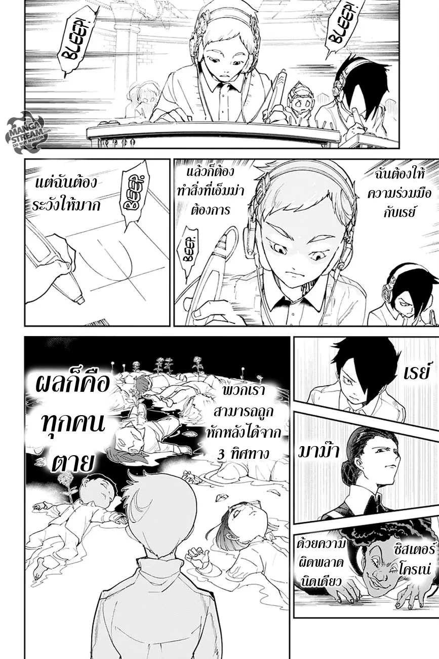 The Promised Neverland - หน้า 5