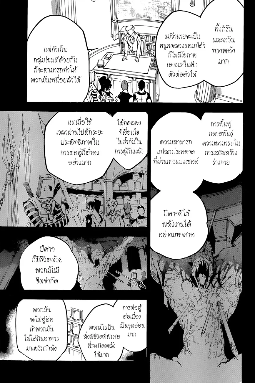 The Promised Neverland - หน้า 4