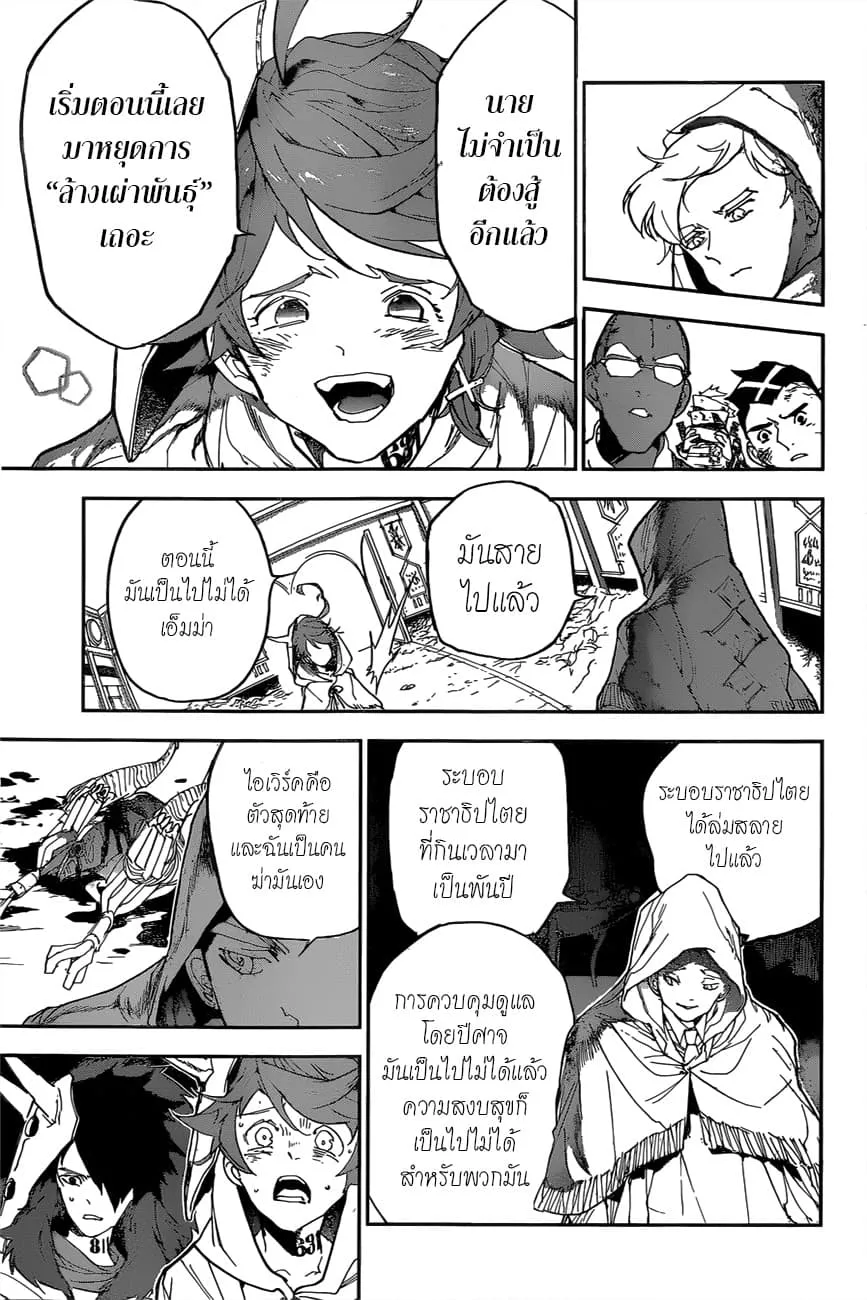 The Promised Neverland - หน้า 5