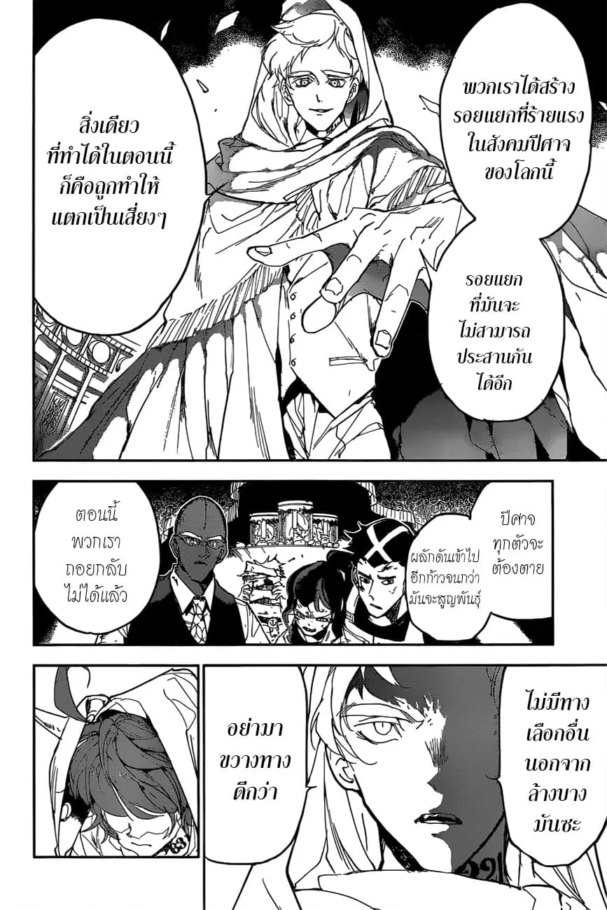 The Promised Neverland - หน้า 6