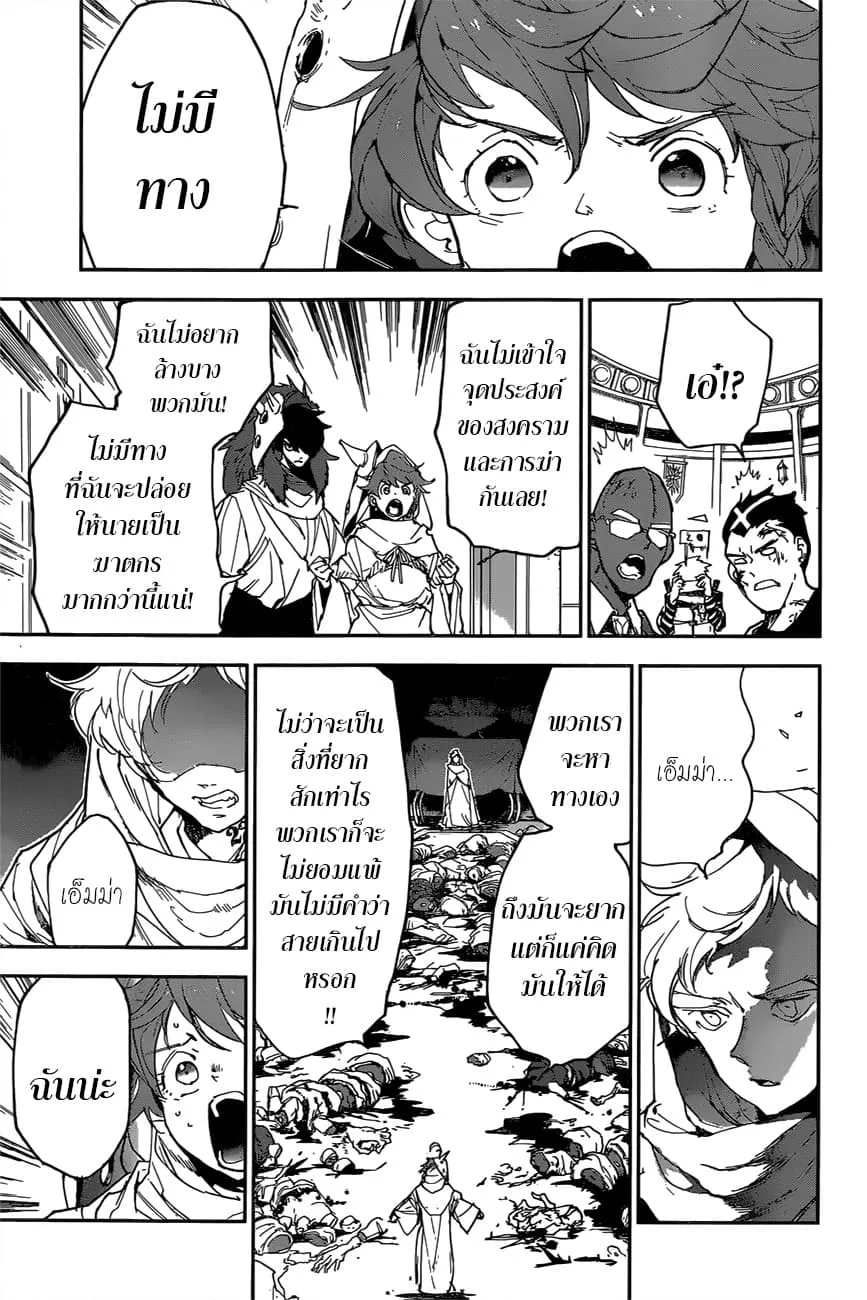 The Promised Neverland - หน้า 7