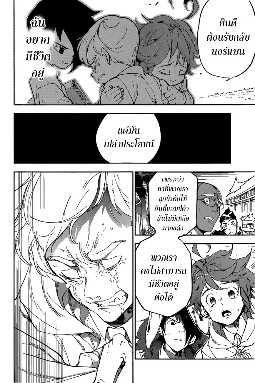 The Promised Neverland - หน้า 1