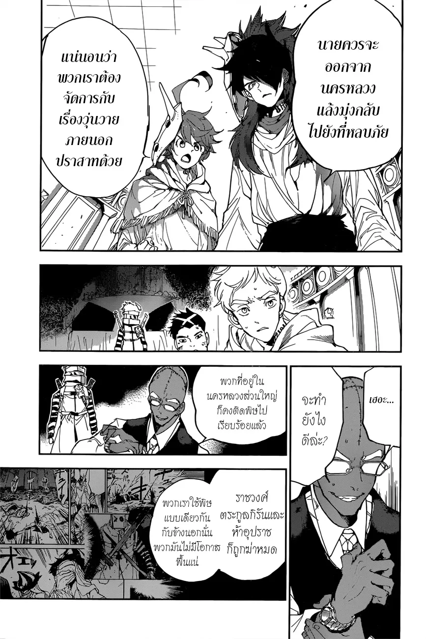 The Promised Neverland - หน้า 14