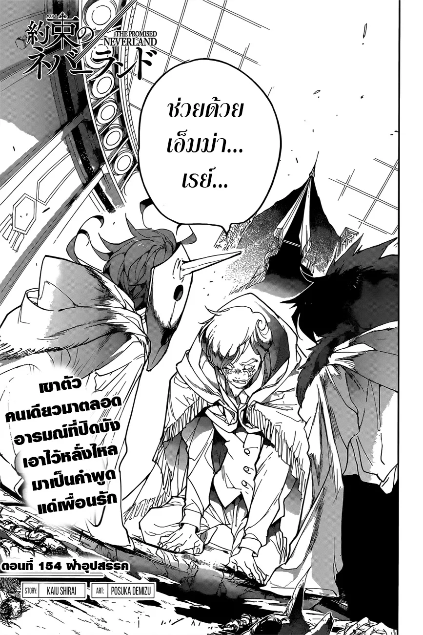 The Promised Neverland - หน้า 2