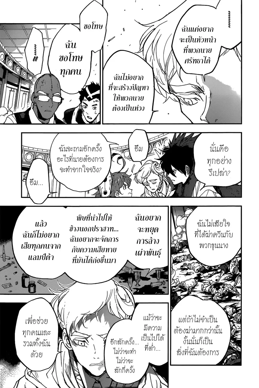 The Promised Neverland - หน้า 4