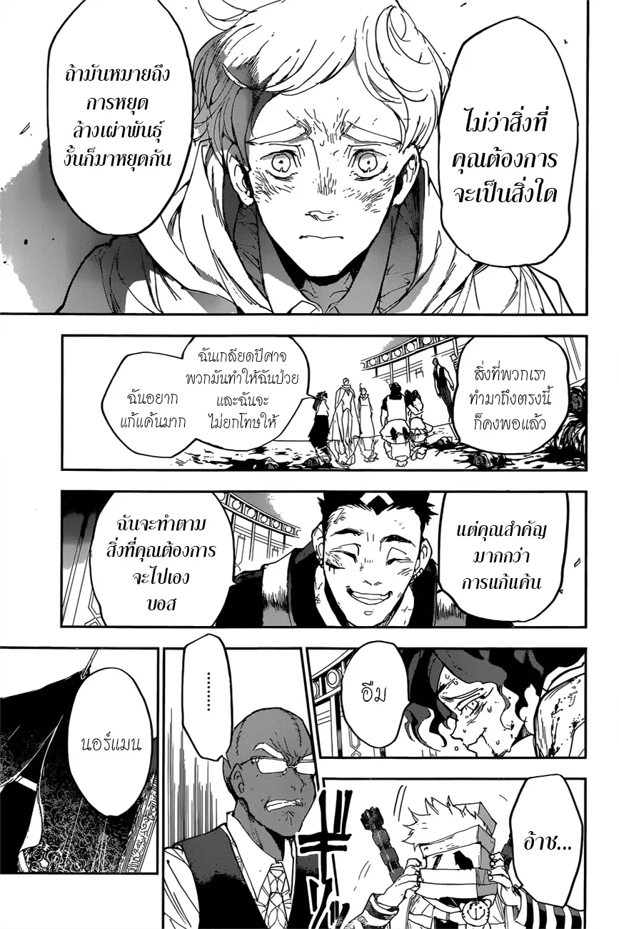 The Promised Neverland - หน้า 8