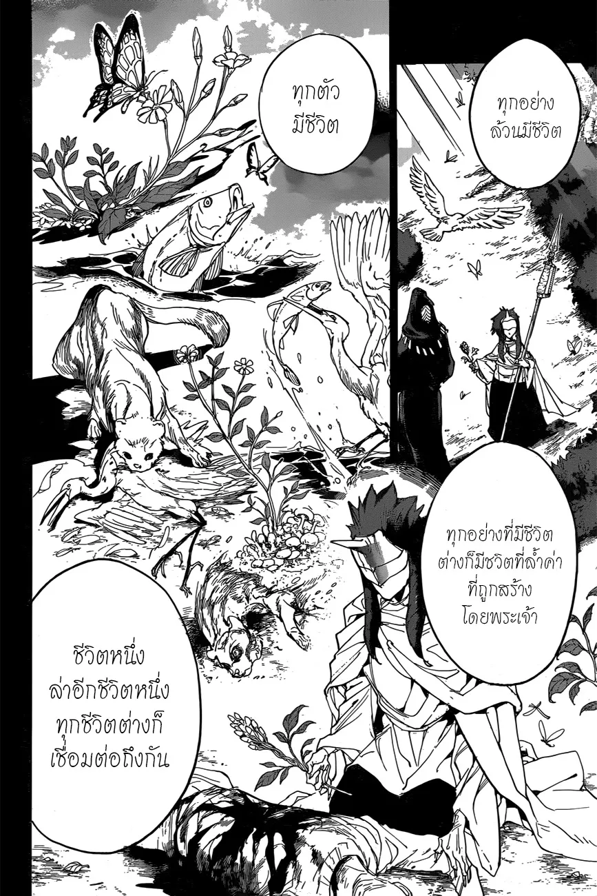 The Promised Neverland - หน้า 1