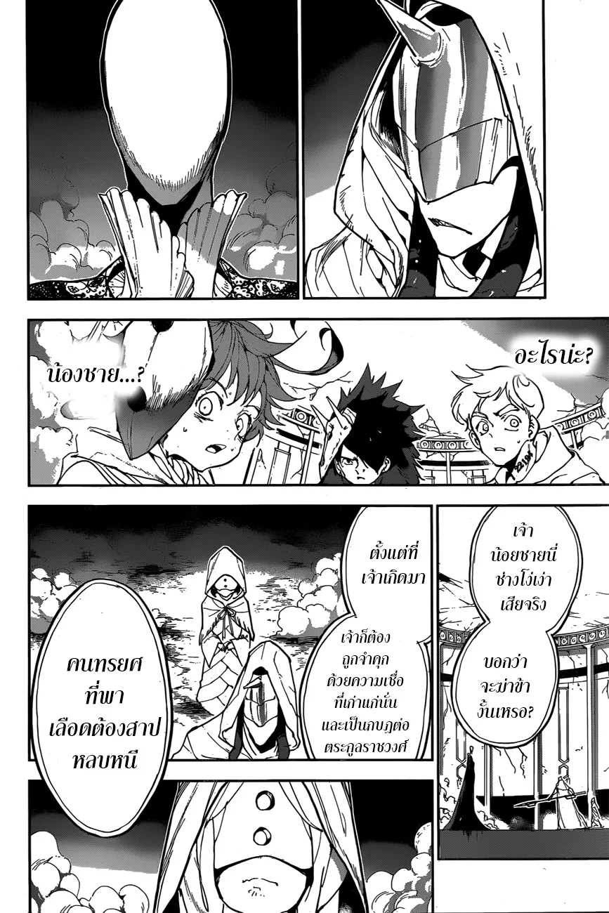 The Promised Neverland - หน้า 4