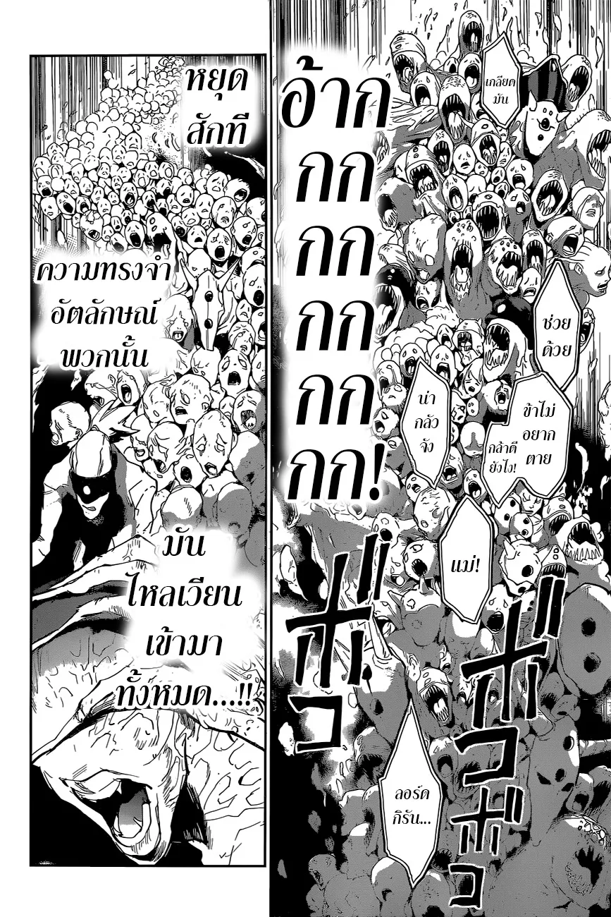 The Promised Neverland - หน้า 12