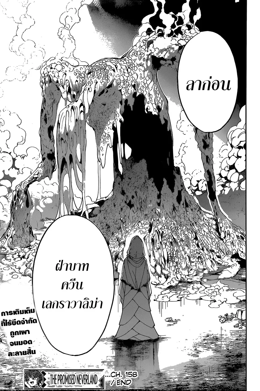 The Promised Neverland - หน้า 17