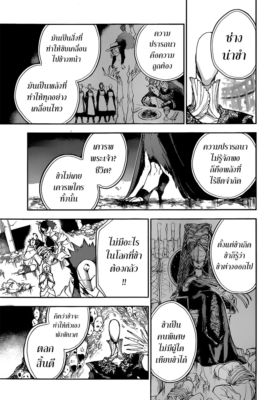 The Promised Neverland - หน้า 8