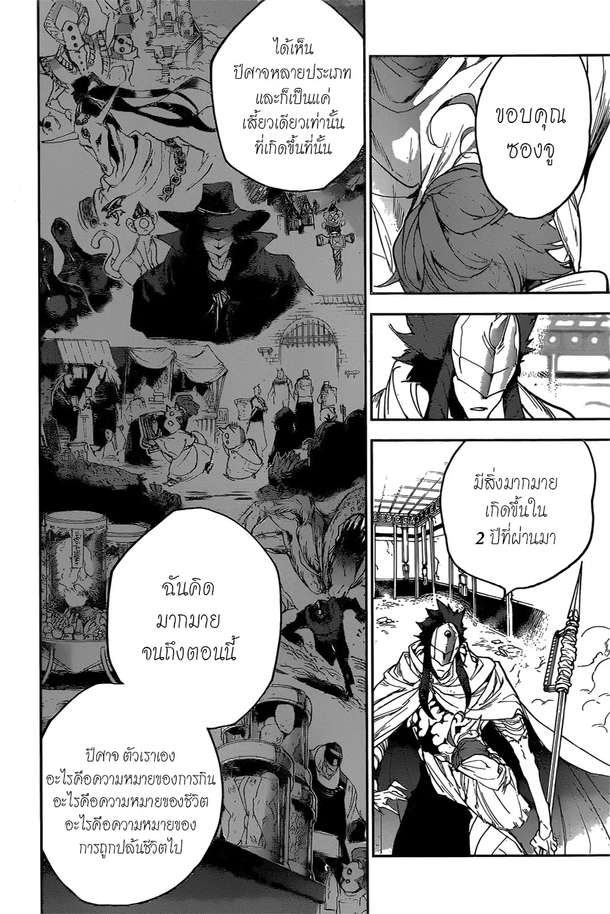 The Promised Neverland - หน้า 14