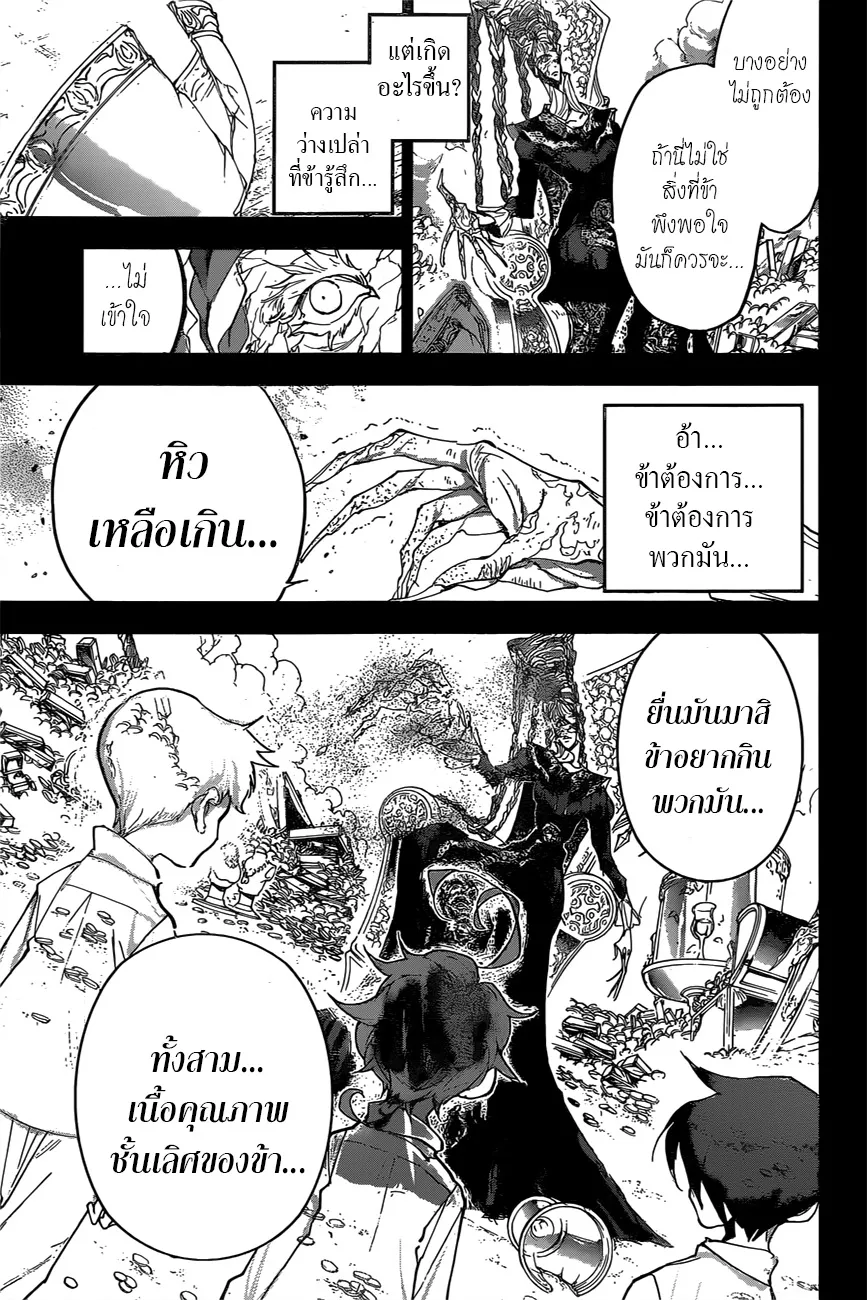 The Promised Neverland - หน้า 3