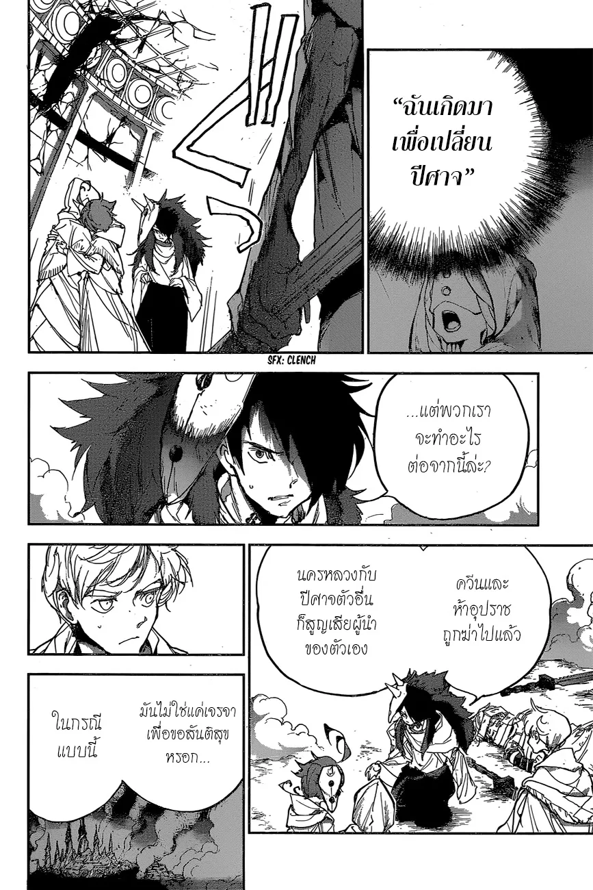 The Promised Neverland - หน้า 8