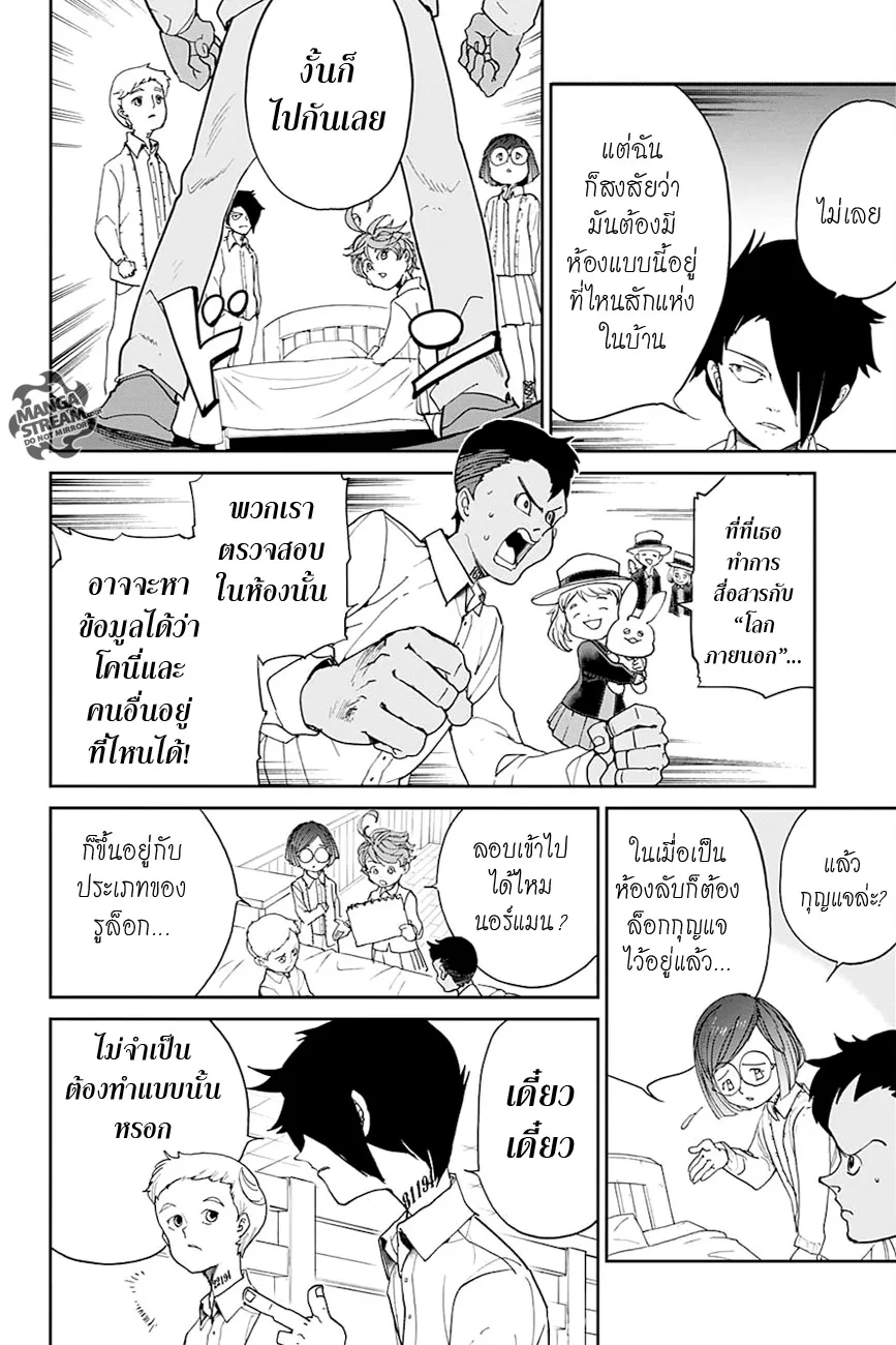 The Promised Neverland - หน้า 4