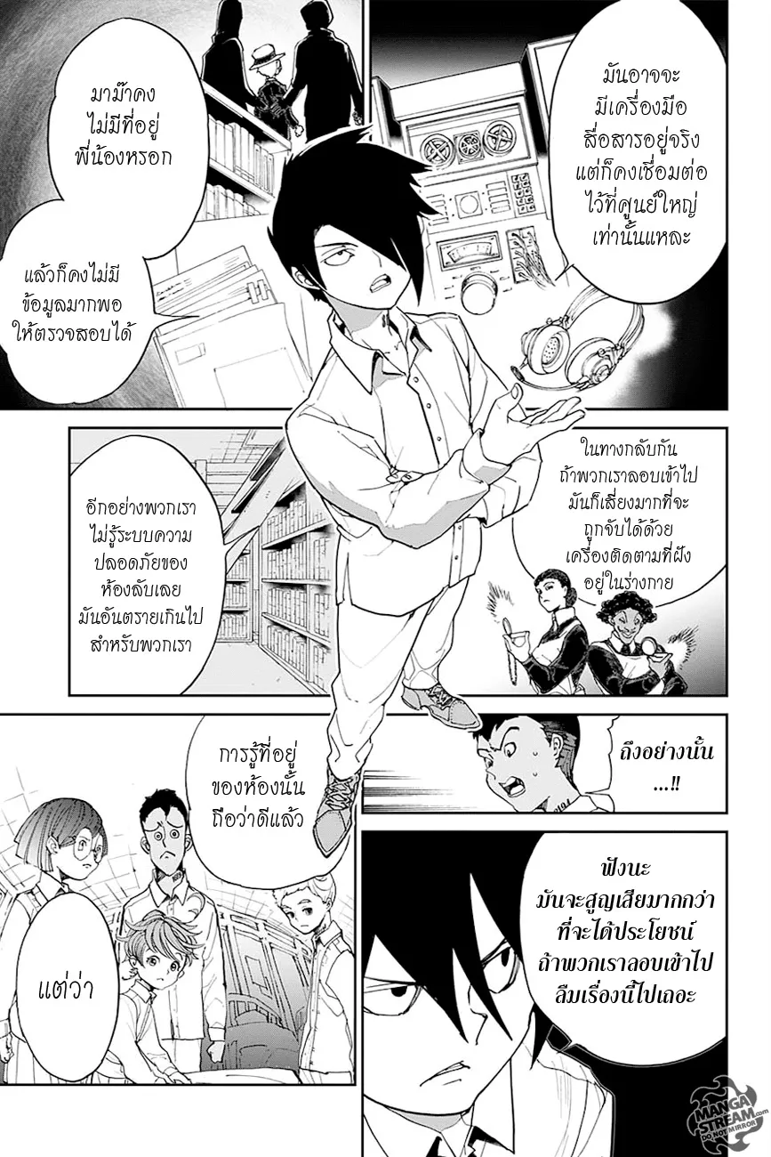 The Promised Neverland - หน้า 5