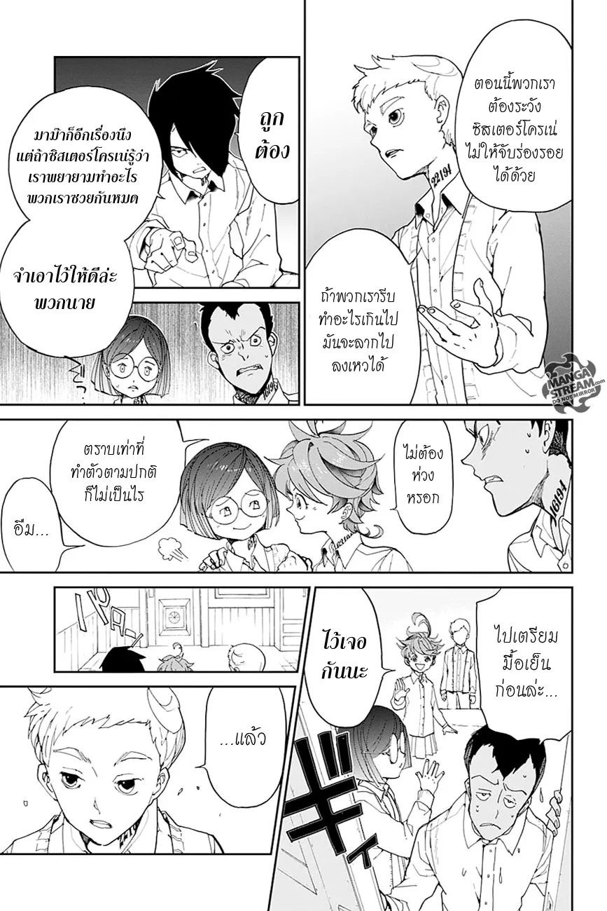 The Promised Neverland - หน้า 7