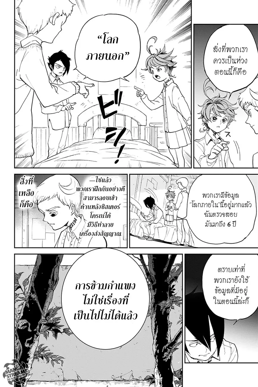 The Promised Neverland - หน้า 8