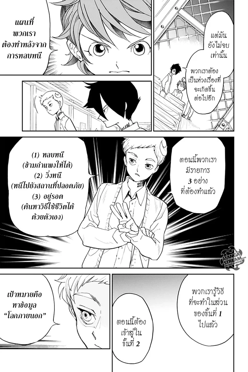 The Promised Neverland - หน้า 9