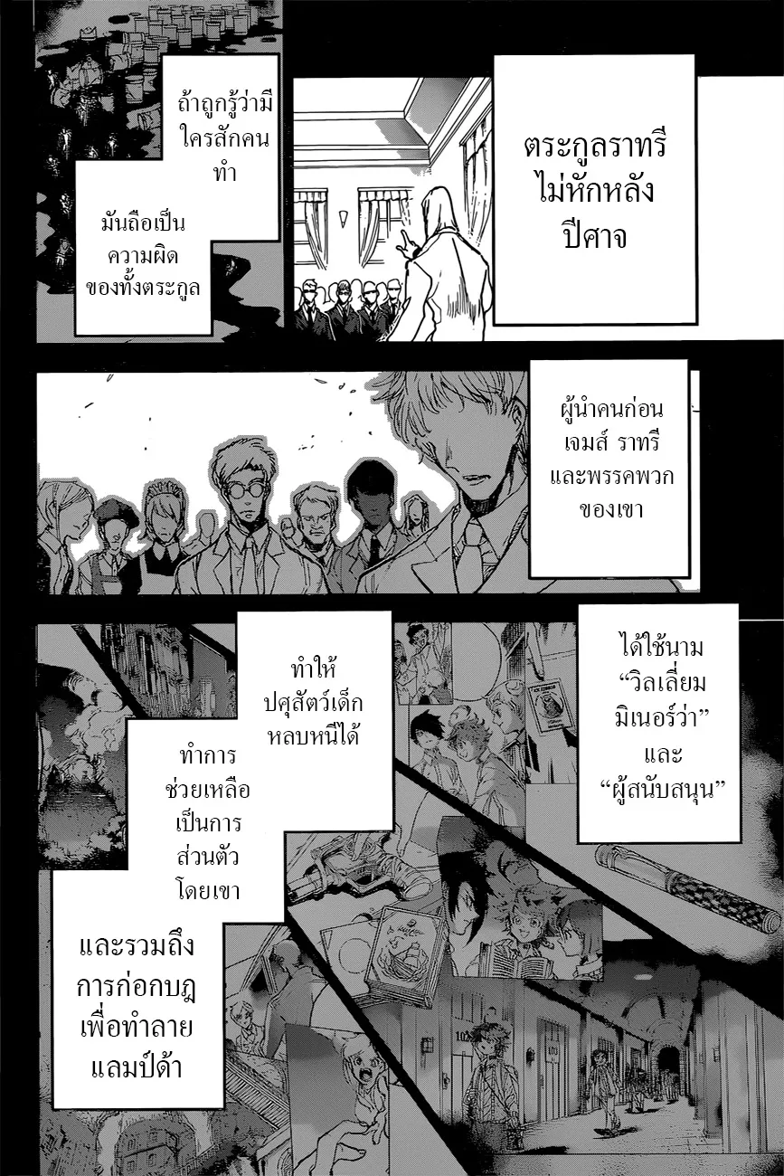 The Promised Neverland - หน้า 1