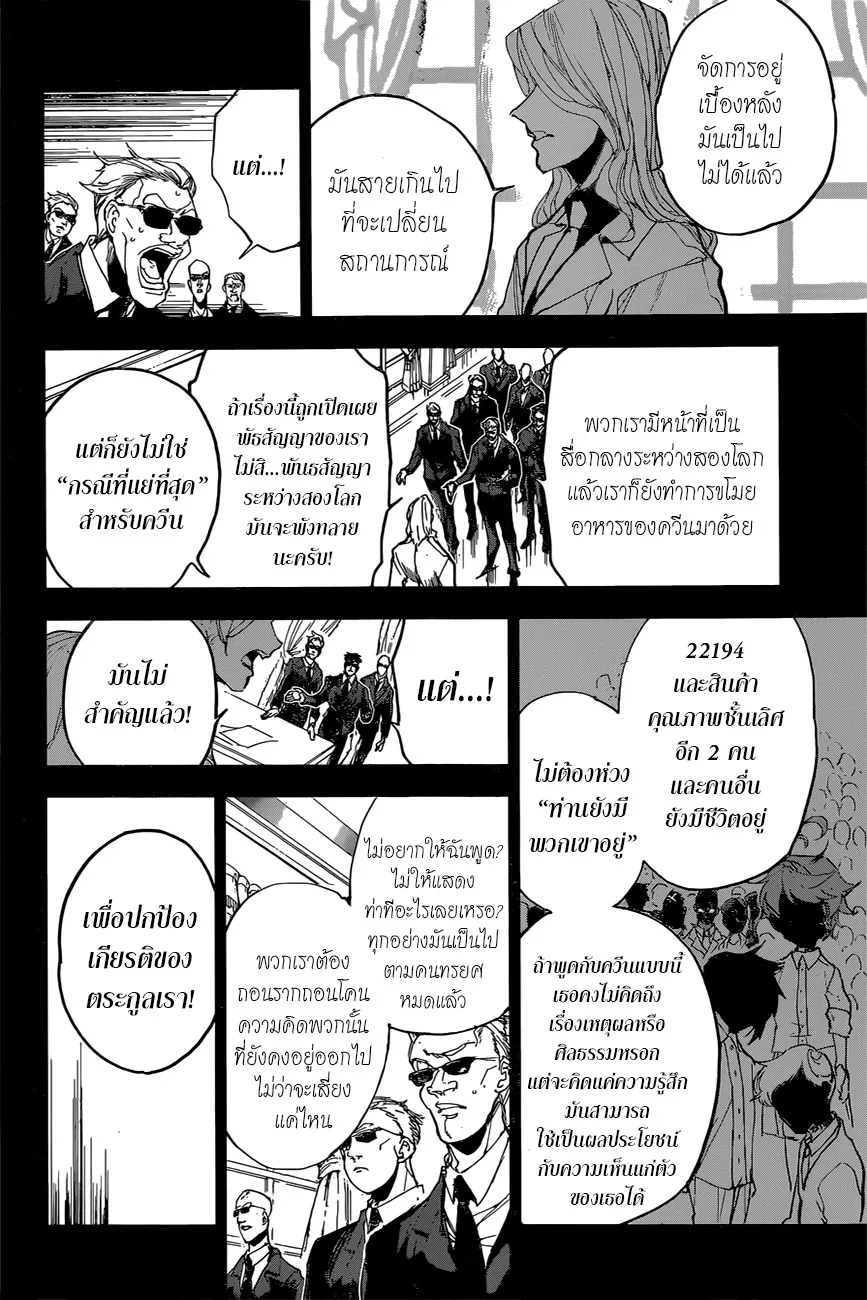 The Promised Neverland - หน้า 5