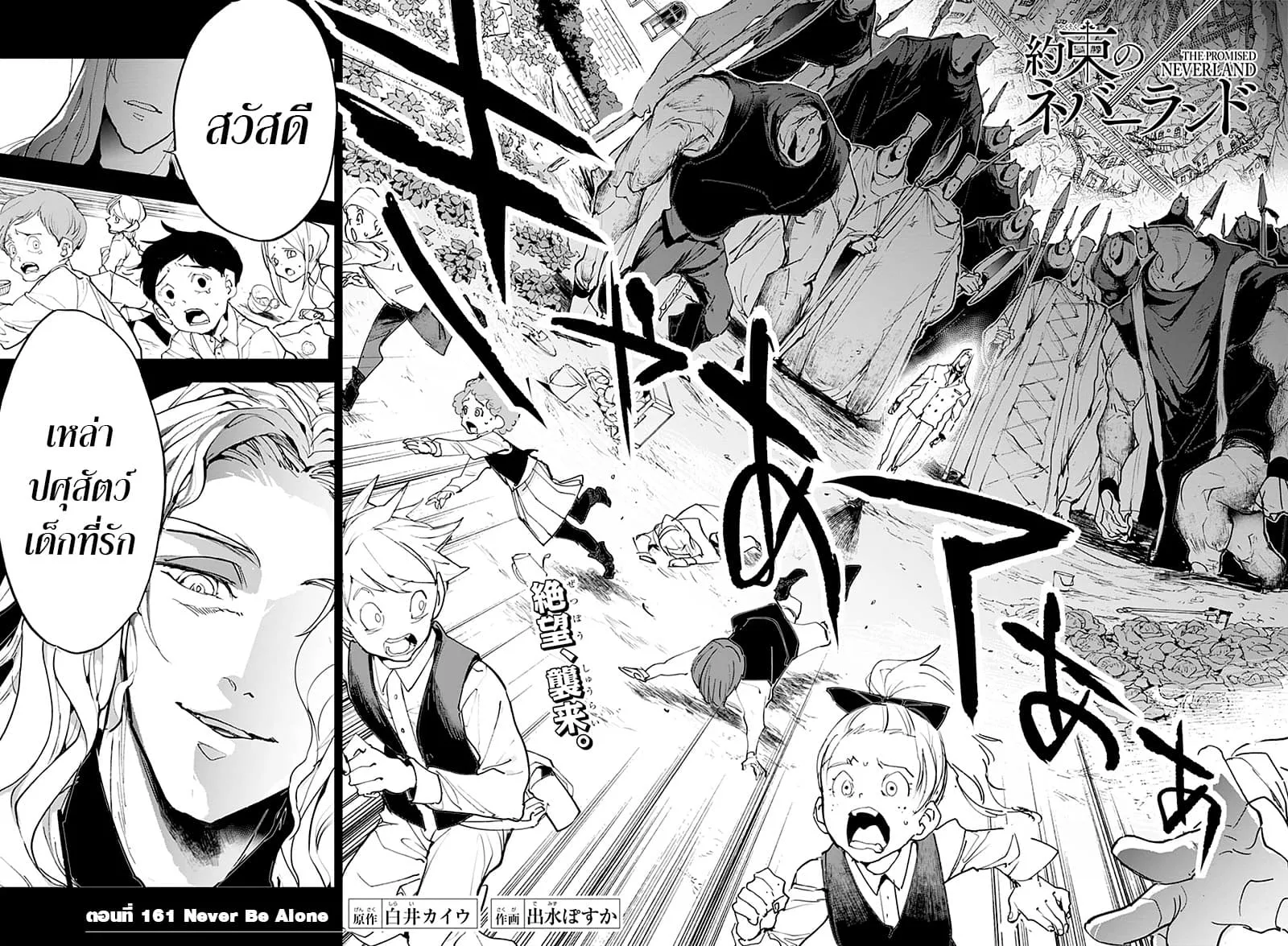 The Promised Neverland - หน้า 1