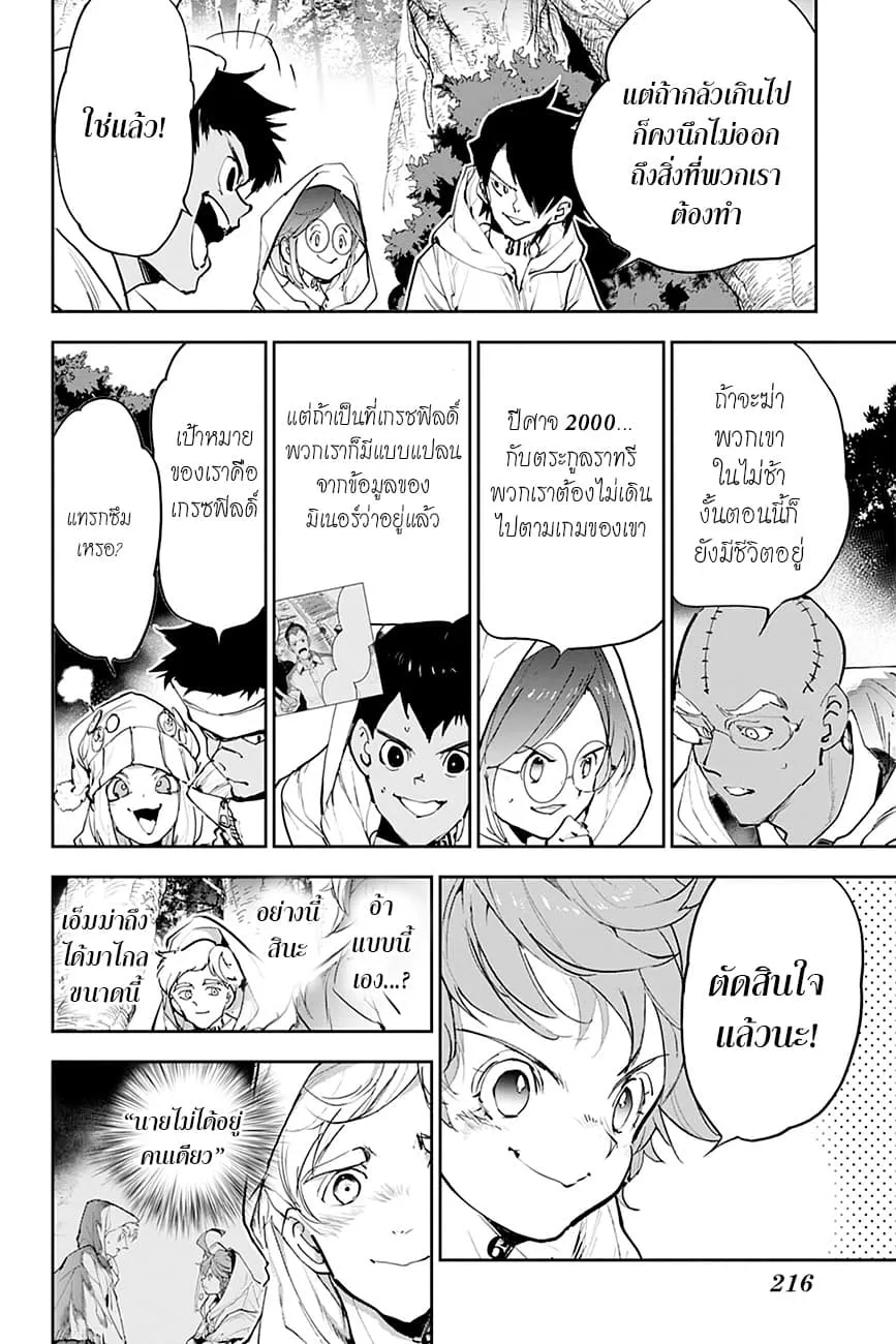 The Promised Neverland - หน้า 14