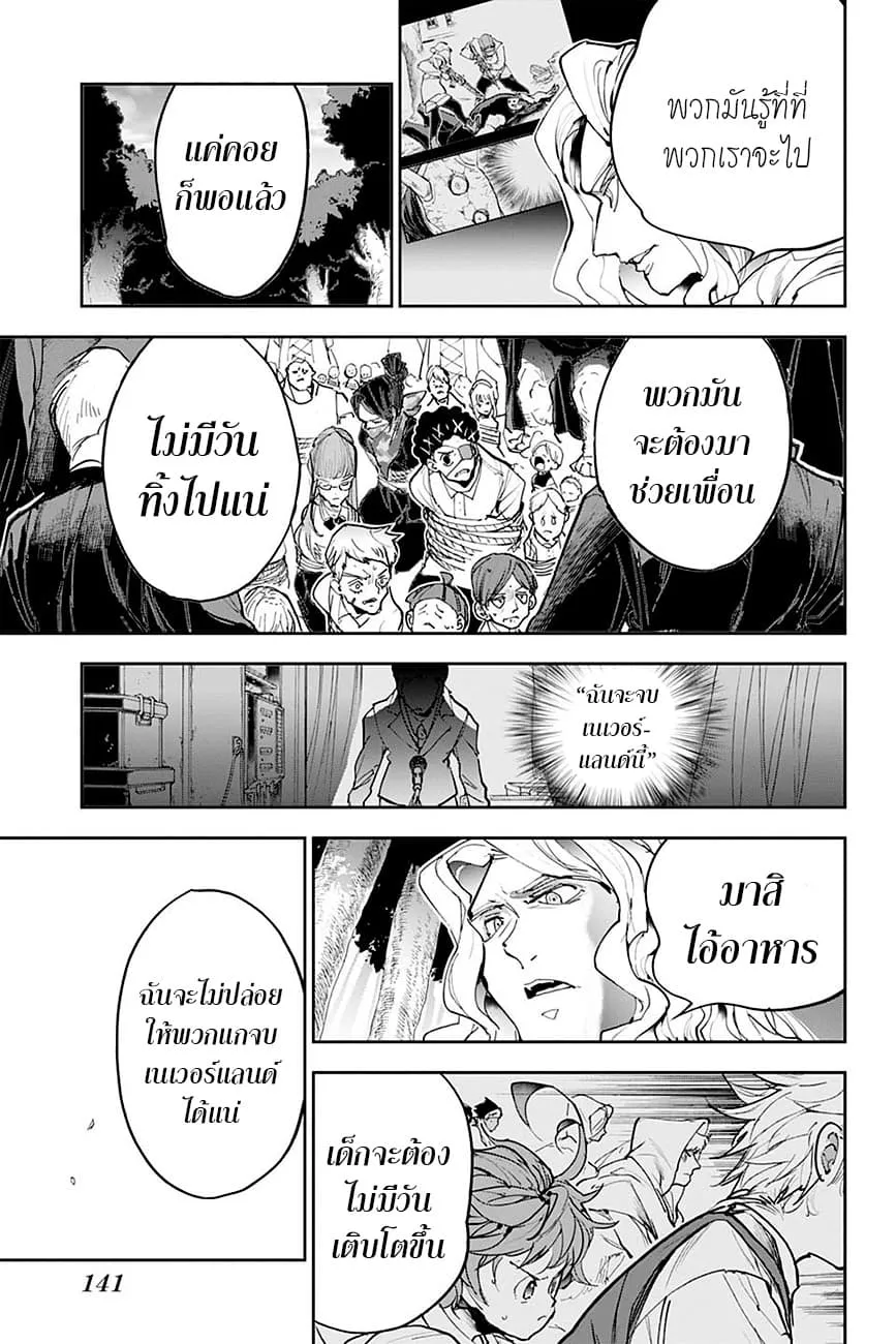 The Promised Neverland - หน้า 14