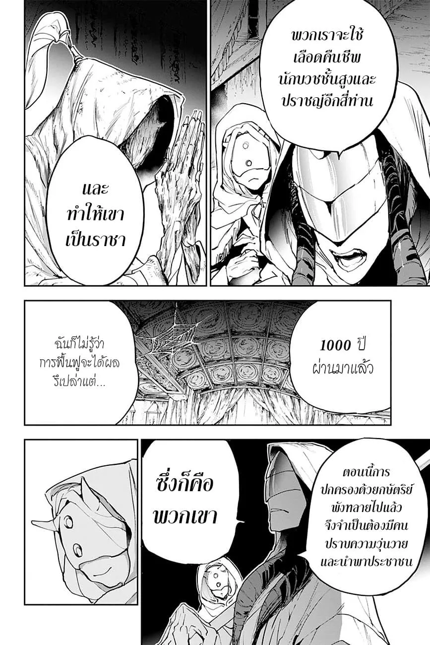 The Promised Neverland - หน้า 7