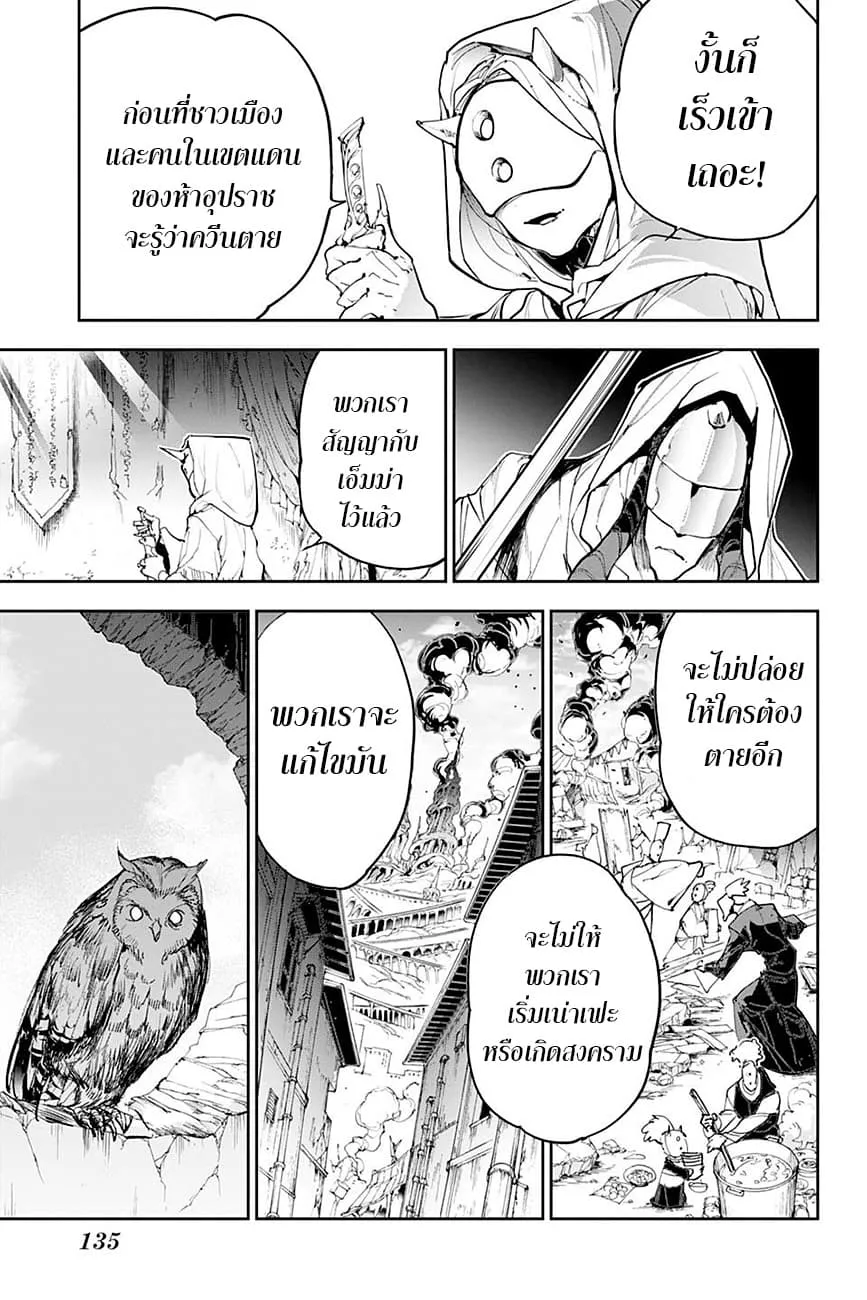 The Promised Neverland - หน้า 8