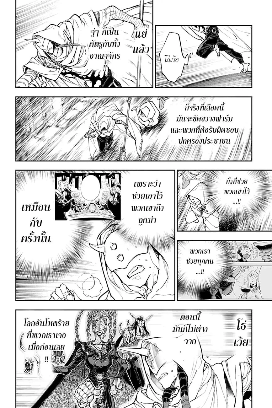 The Promised Neverland - หน้า 14