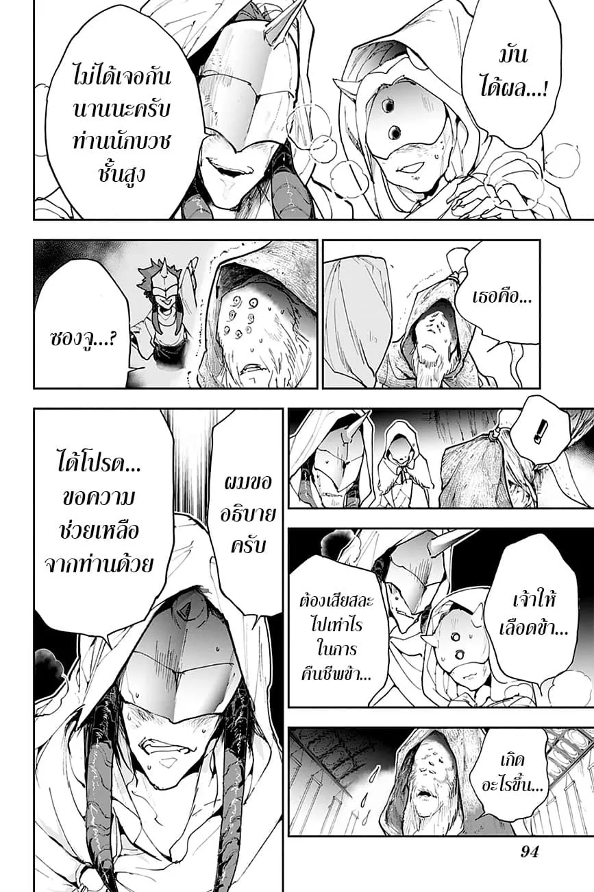 The Promised Neverland - หน้า 2