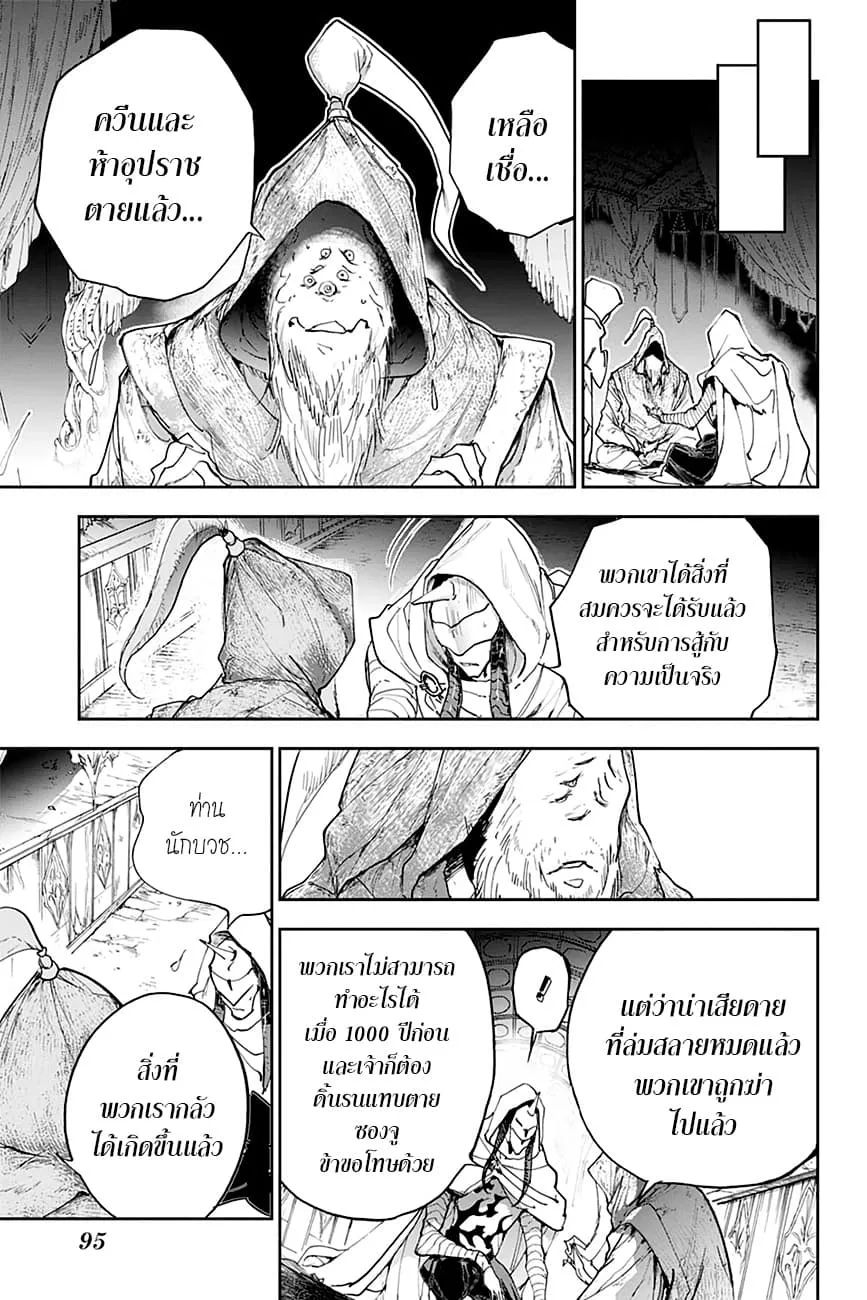 The Promised Neverland - หน้า 3