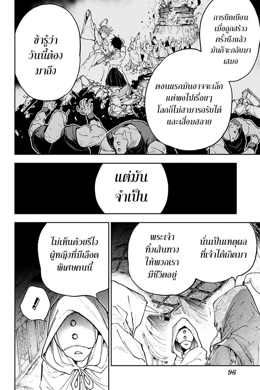 The Promised Neverland - หน้า 4