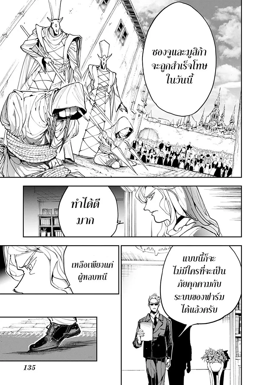 The Promised Neverland - หน้า 12