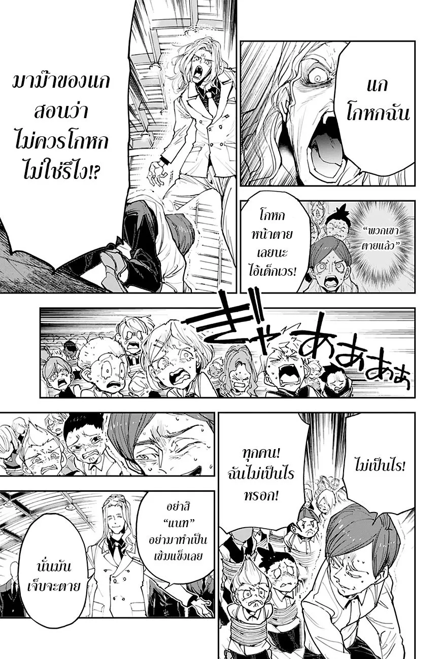 The Promised Neverland - หน้า 16